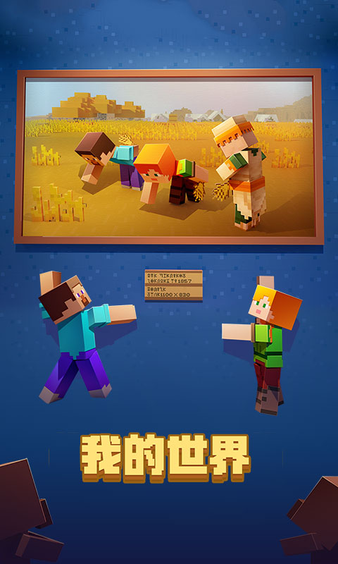 minecraft我的世界beta版最新版下载