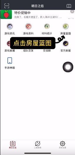 顽皮兔app使用教程