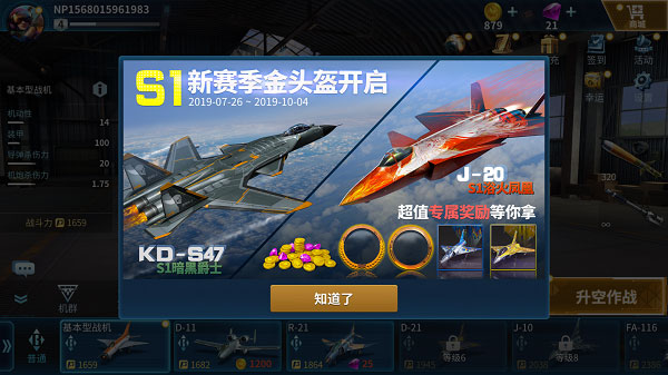 现代空战3d获得金头盔方法