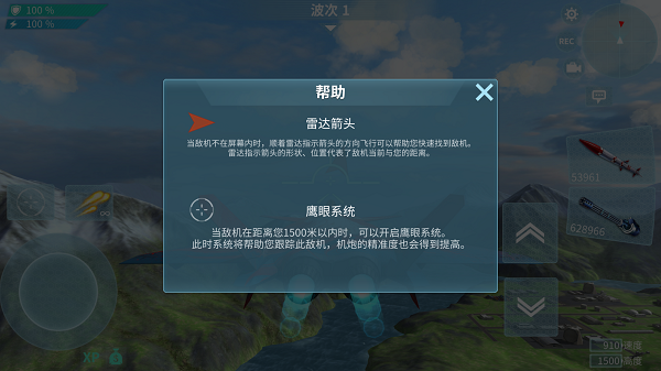 现代空战3d操作设置教程