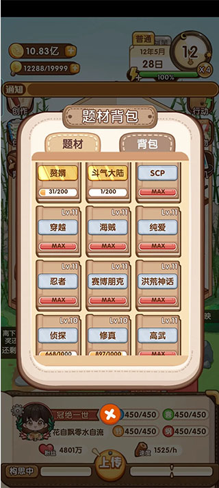 小说家模拟2新手入门指南