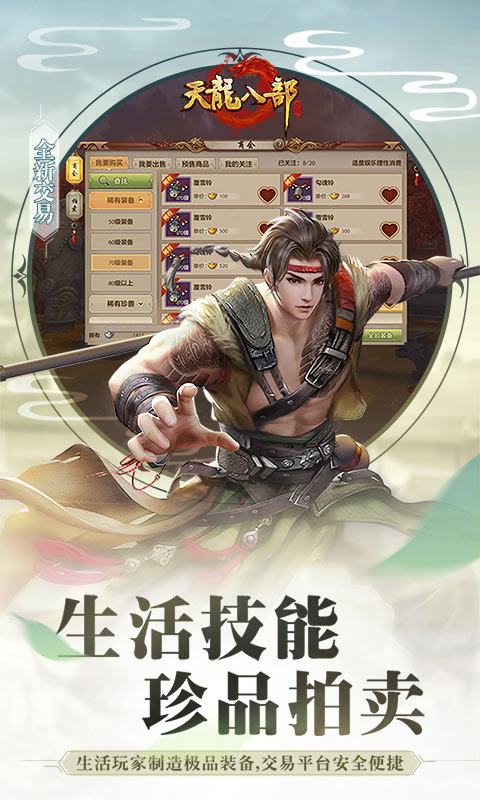 新天龙八部怀旧版官方版下载