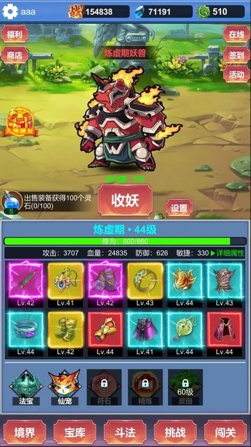 修仙无限收妖免费下载