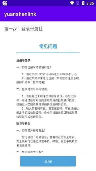 yuanshenlink官方版下载