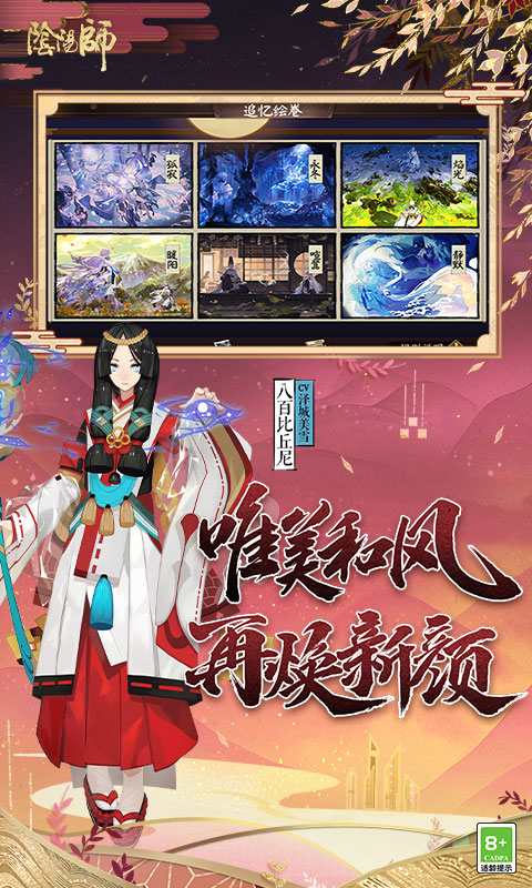 阴阳师网易