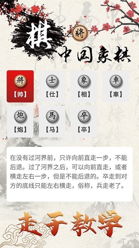 泽锋象棋大师