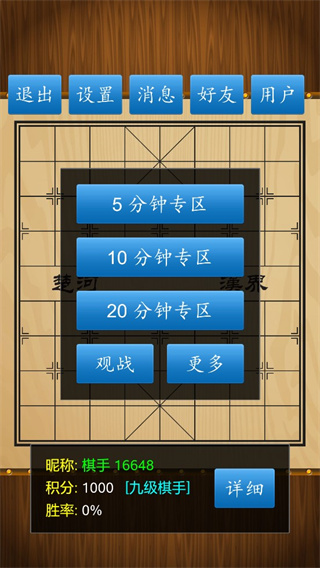 中国象棋真人版联机攻略