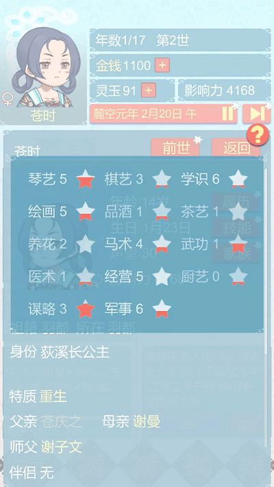 重生长公主的日常