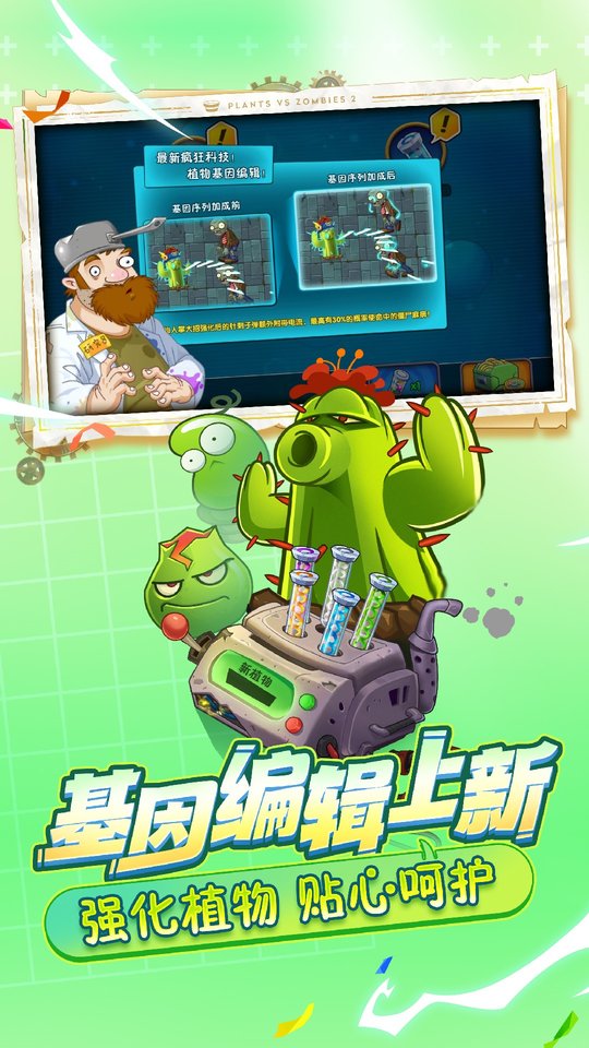 植物大战僵尸2无敌版无限钻石版