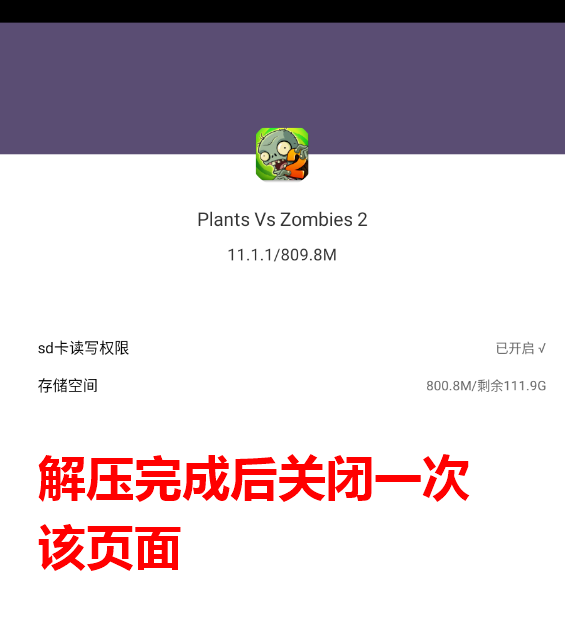 植物大战僵尸2安装方法