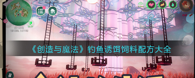 创造与魔法