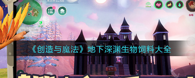 创造与魔法