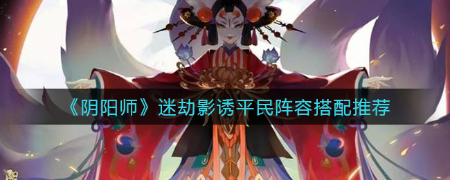 阴阳师