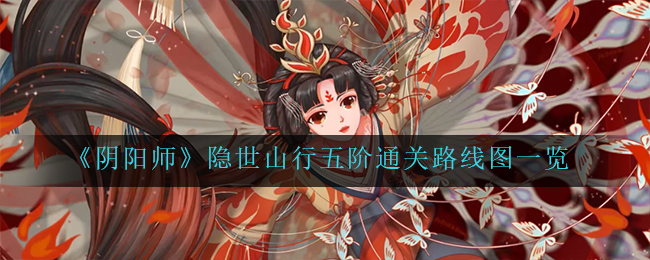 阴阳师