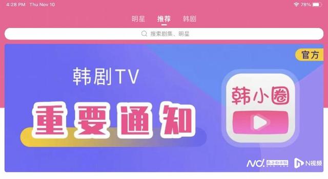 韩剧tv变成哪个app了