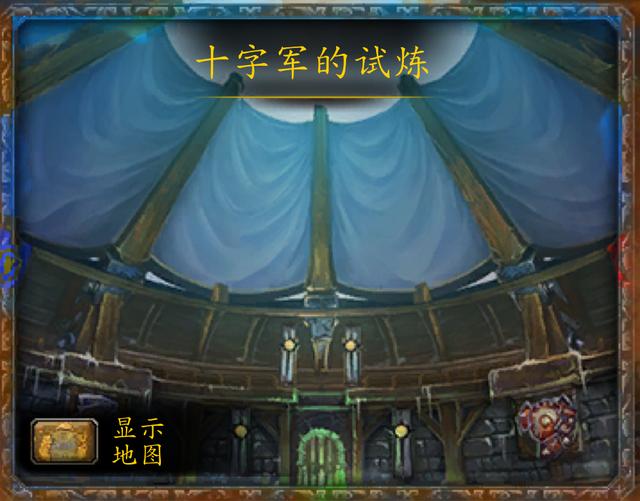 十字军的试炼
