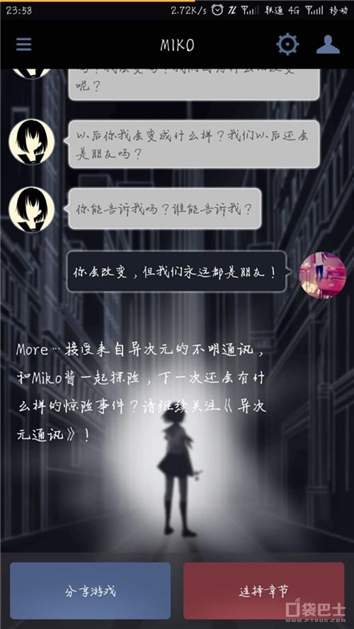 异次元通讯攻略第一章(异次元通讯番外怎么玩)