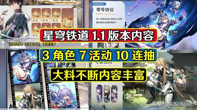 星穹铁道1.1版本什么时候，1.1版本签到10连抽7大活动