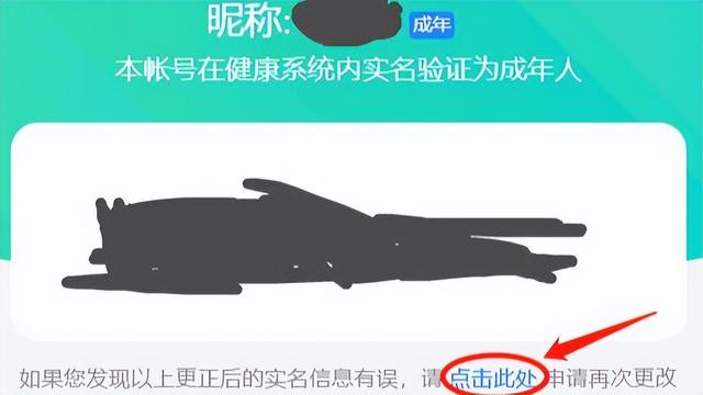 王者荣耀实名认证怎么修改