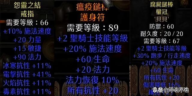 暗黑2圣骑士加点