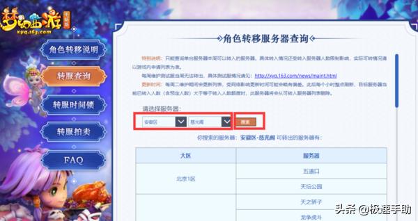 梦幻西游转服查询