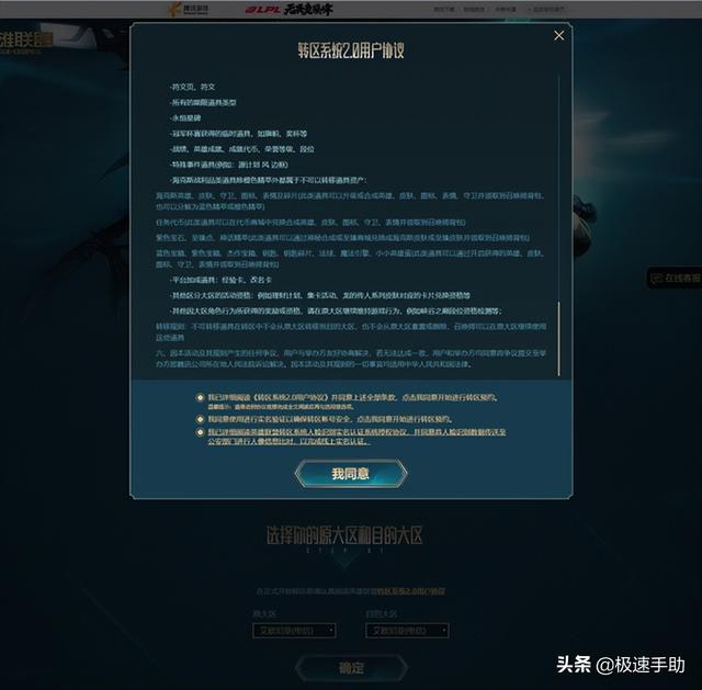 英雄联盟转区系统
