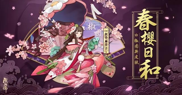 阴阳师椒图