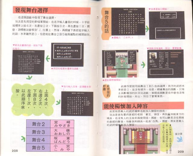 fc吞食天地2攻略