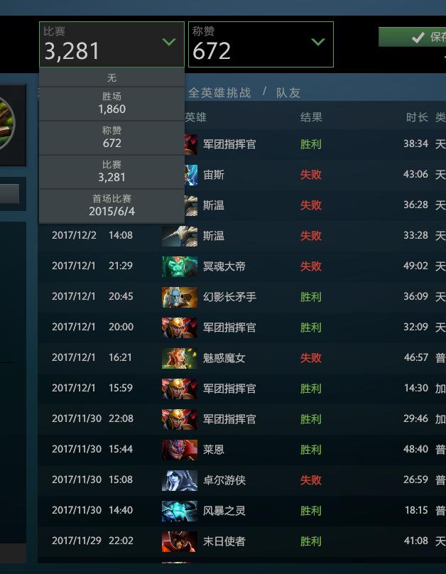 dota2战绩查询，查询DOTA2天梯分