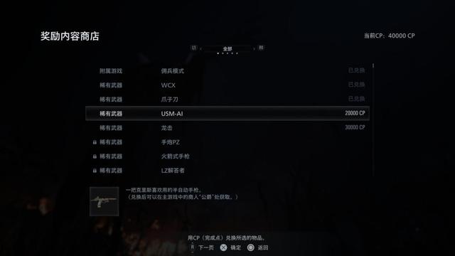 生化危机8攻略