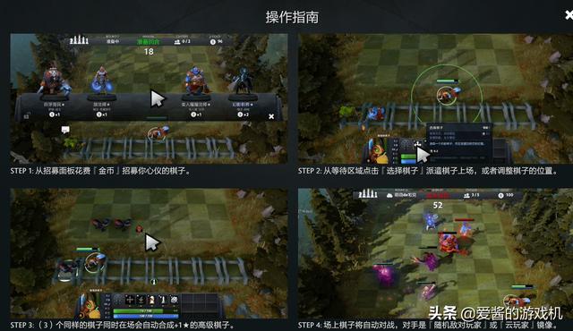 dota2自走棋攻略