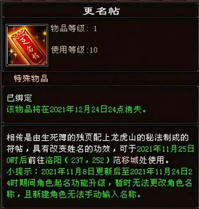 天龙八部网名，天龙改名狂欢，脑洞名字笑爆