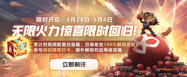 lol半价活动2023，2023英雄联盟五一活动模式