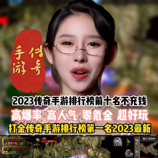 真正不充钱的手游传奇，2023年最热门免费打金手游排行