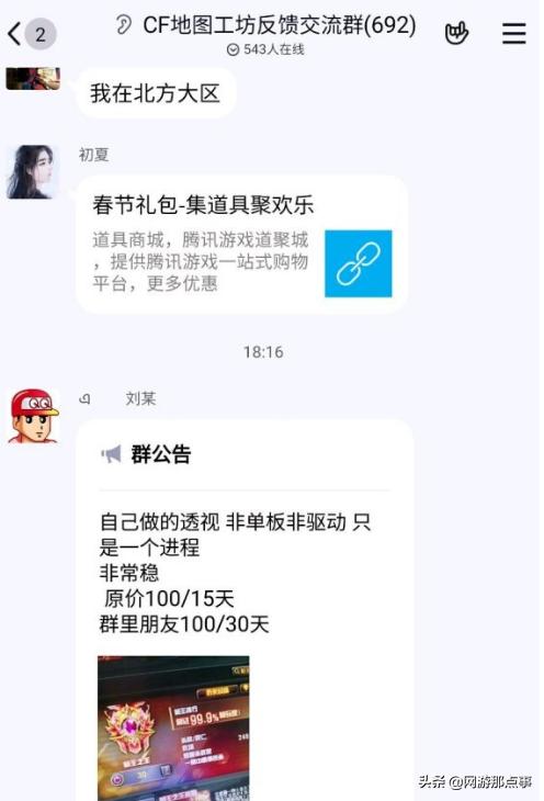 穿越火线手游挂在哪里买