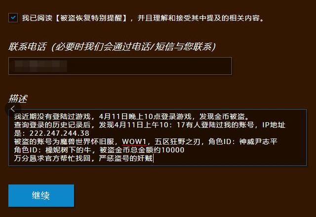 魔兽世界台服账号被盗怎么申诉