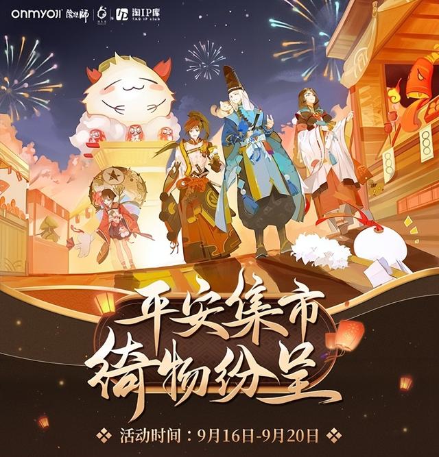 阴阳师周年庆2022