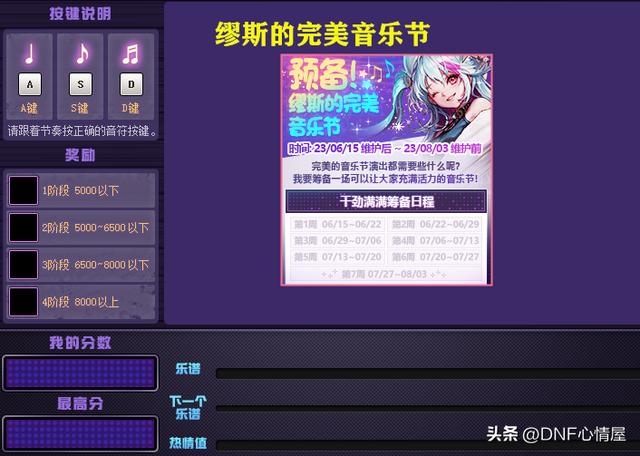 dnf夏日套什么时候出