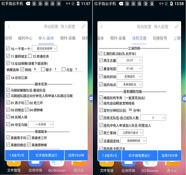 红手指云手机免费版无限挂机，天龙八部手游无限刷金