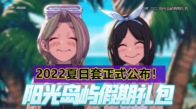 dnf夏日套宠物装备可以交易吗