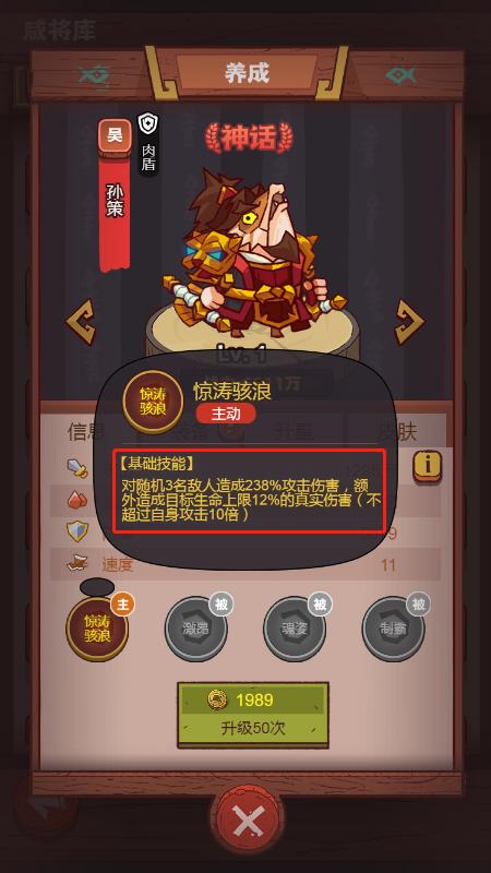 咸鱼之王武将分析