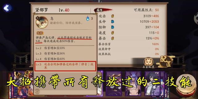 阴阳师紧那罗技能