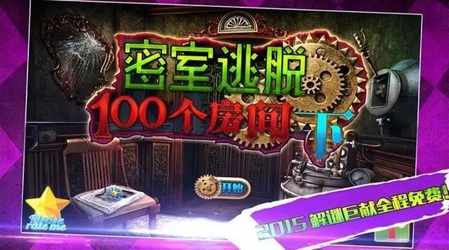 密室逃脱100个房间第19关攻略