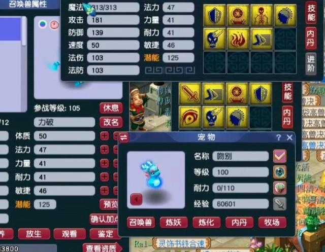 梦幻西游玩家连打两只特殊技能召唤兽