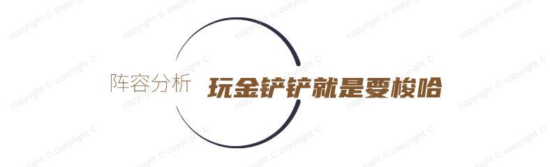 云顶与金铲铲S9最新上分阵容