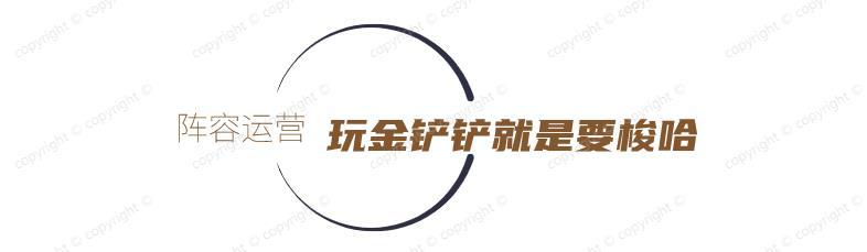 云顶与金铲铲S9最新上分阵容