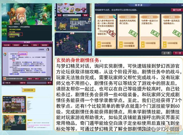 梦幻西游全方位指引新手入门攻略