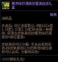 DNF神器装扮合成指南