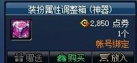 DNF神器装扮合成指南