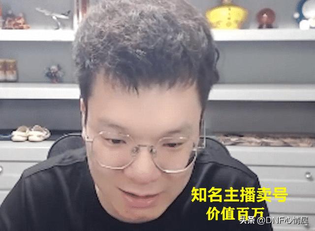 DNF第二个价值百万账号出现